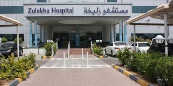 وظائف مستشفى زليخة بالإمارات 2020-2021 | وظائف مستشفى زليخة ذ.م.م - دبي 1441-1442 
