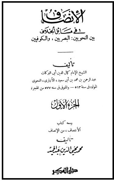  Al-Insaf fi masa'il al-khilaf arabic complete book pdf download