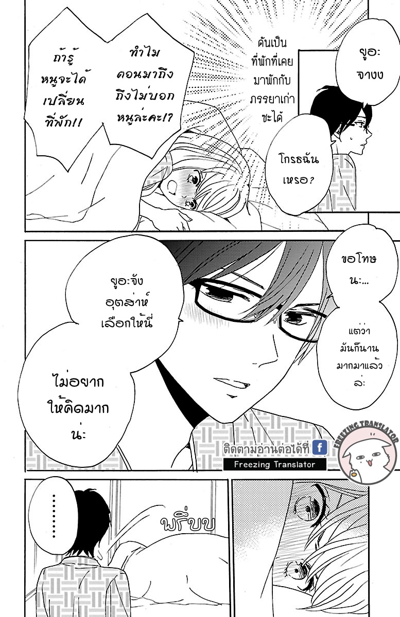 Lion to Hanayome - หน้า 28