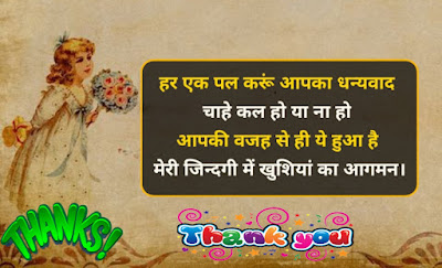 Thanks Shayari Shayari On Thanks