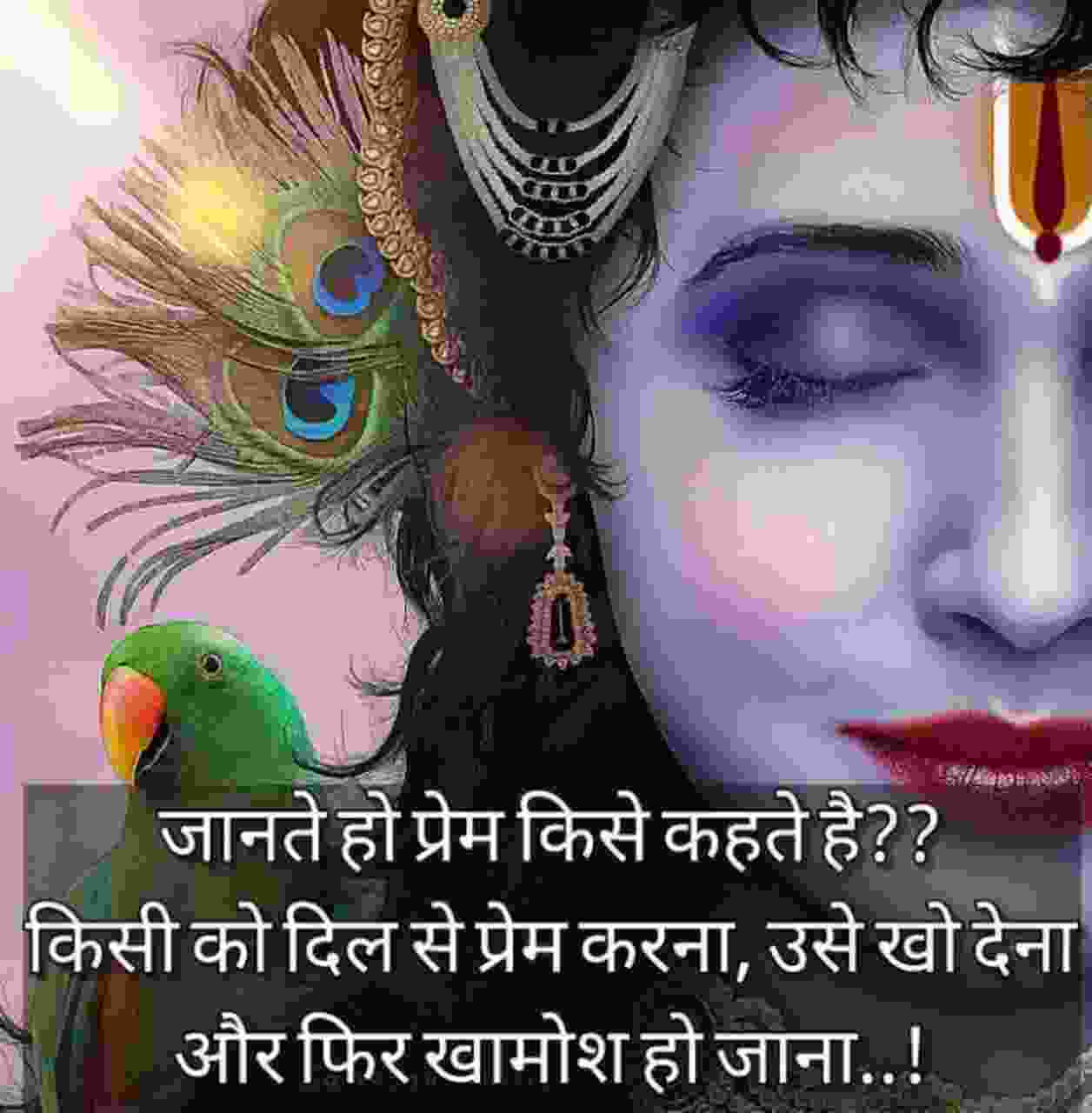 कृष्ण की दर्द भरी शायरी | Radha Krishna Love ...