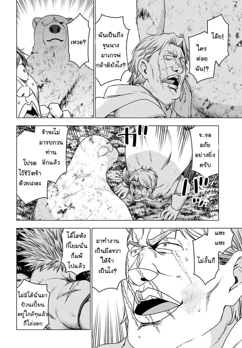Shirokuma Tensei - หน้า 35