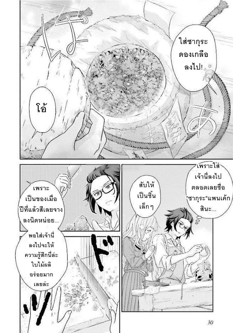 Kimi ga shinanai hi no Gohan - หน้า 32