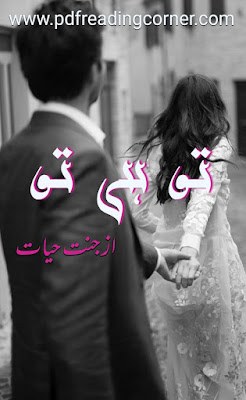 Tu Hi Tu By Jannat Hayat - PDF Book Tu Hi Tu By Jannat Hayat - PDF Book