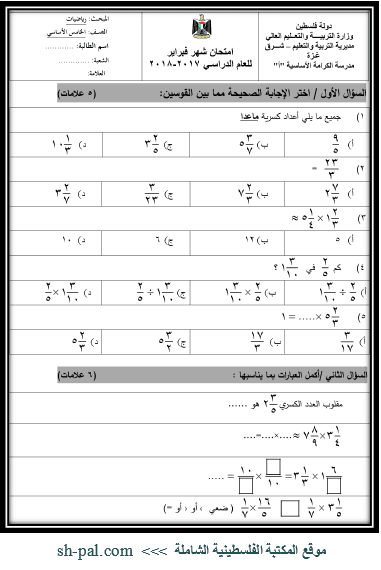 اختبار رياضيات خامس الفصل الثاني