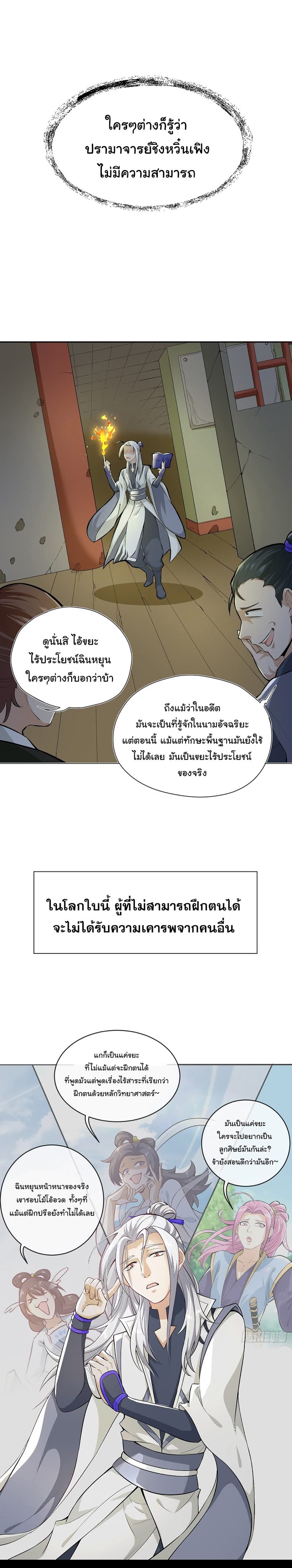 Cultivation through Science - หน้า 4