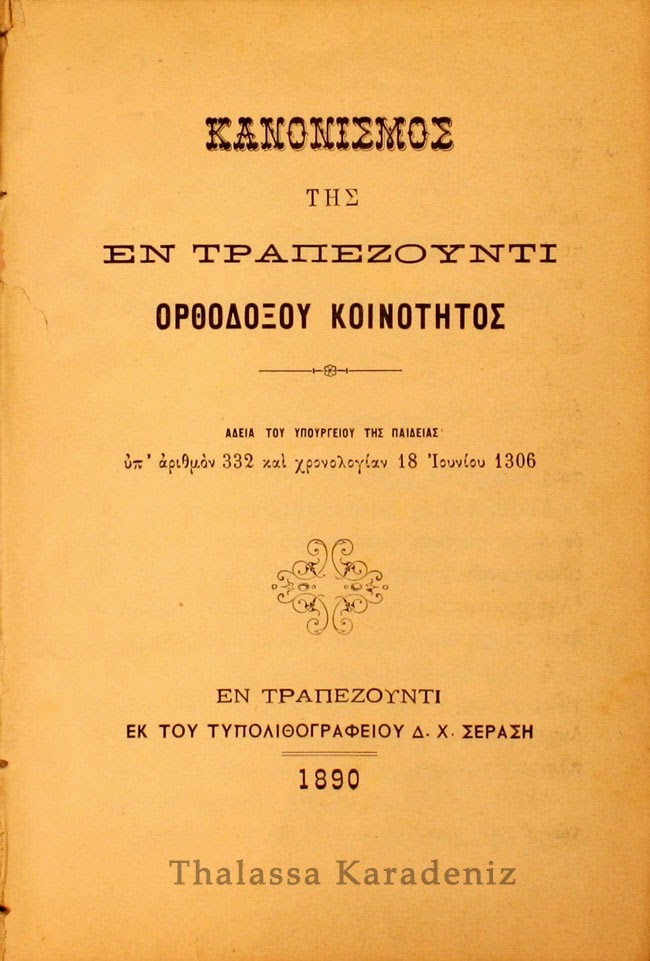 " Κανονισμός της εν Τραπεζούντι Ορθοδόξου Κοινότητας"