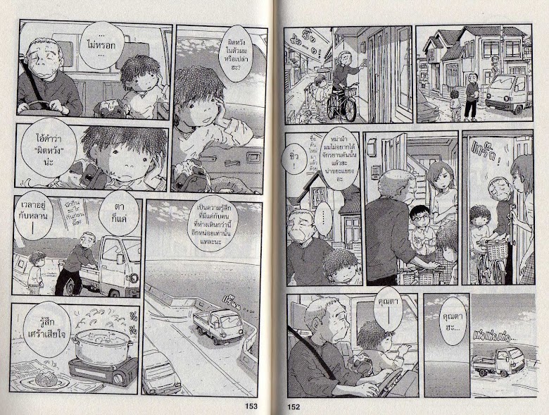 Hoshi Mamoru Inu - หน้า 80