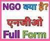 NGO क्या है? What is एनजीओ Full Form In Hindi