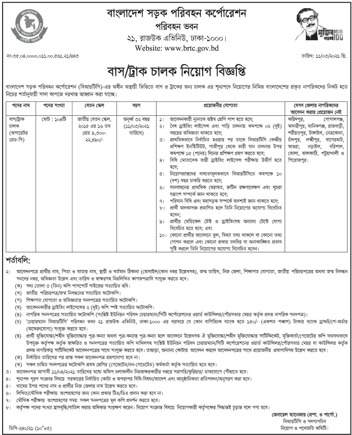 brtc job circular