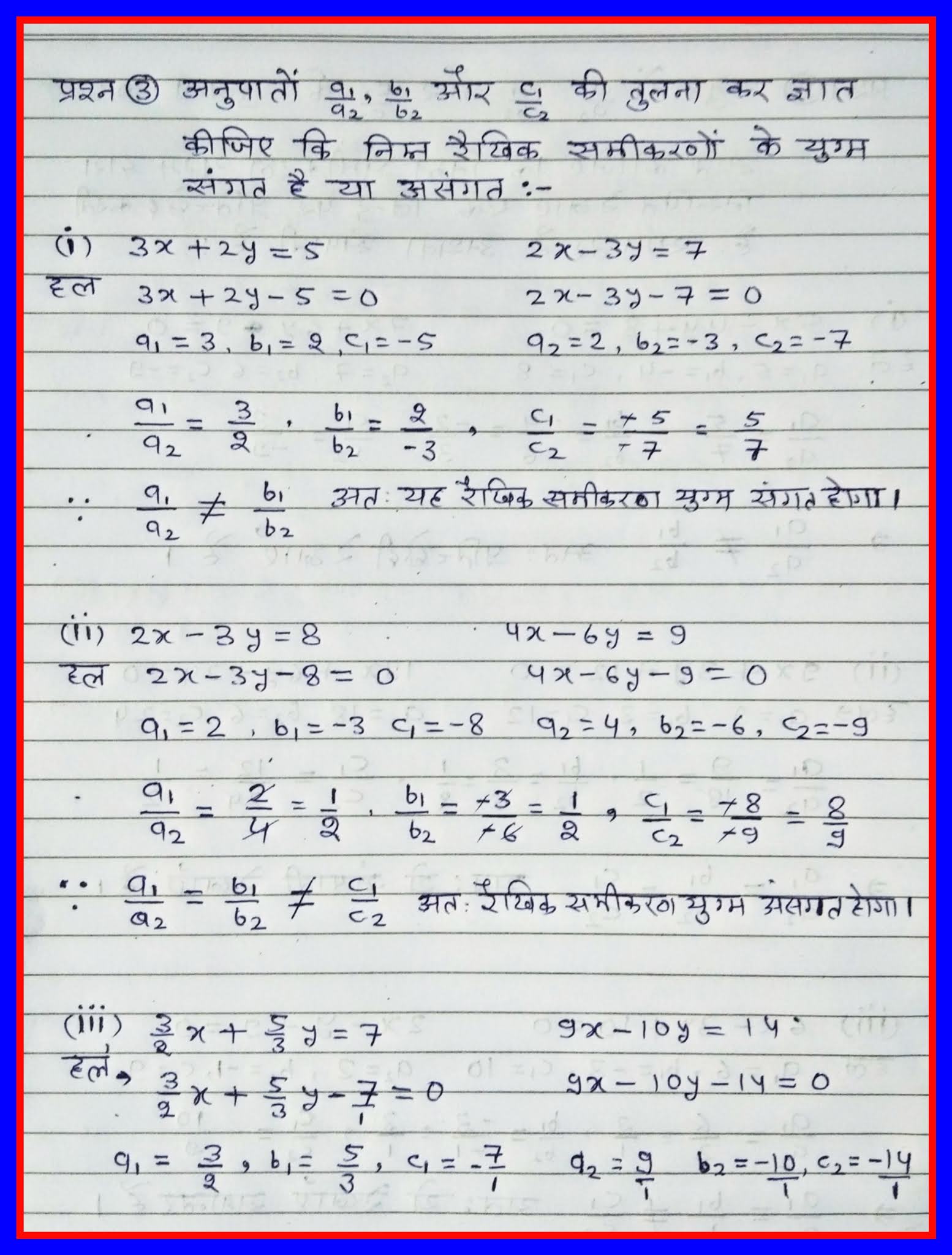 RBSE BOARD कक्षा 10 गणित NOTES 54