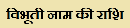 Vibhuti Name Rashi 