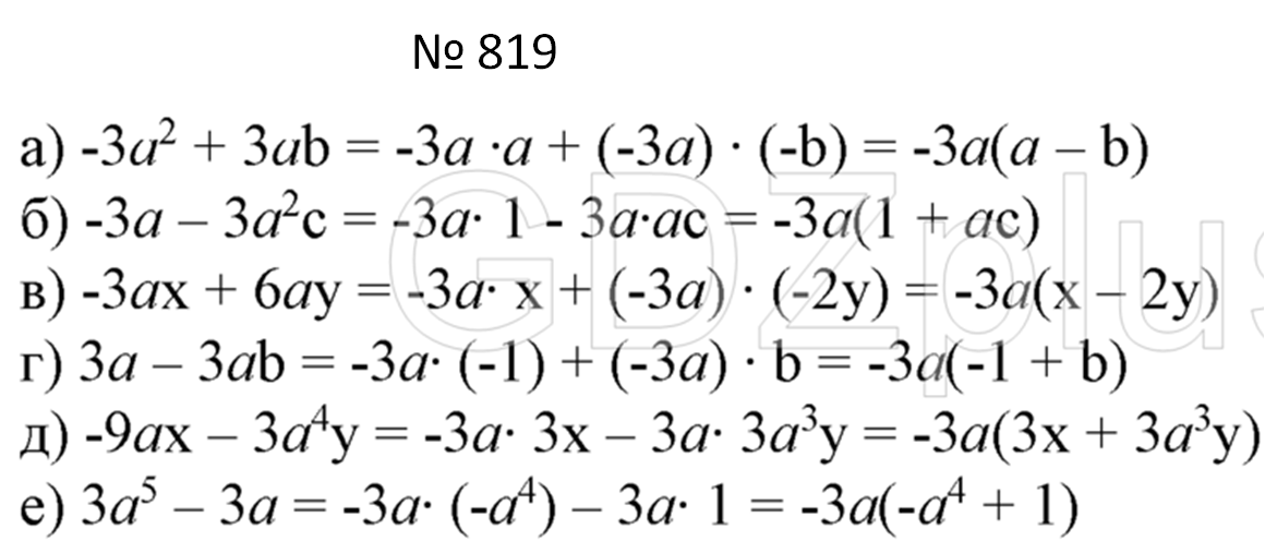 Алгебра 7 класс 819. Алгебра 7 класс 819. Алгебра 7 класс макарычев номер 819 решение. Алгебра 7 класс 819. Алгебра 7 класс 819.