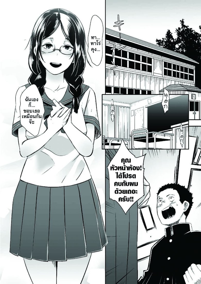 Sekkaku Cheat - หน้า 4