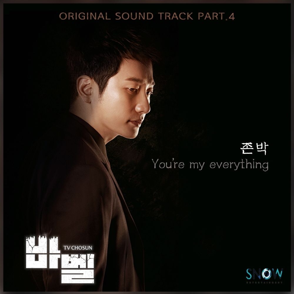John Park – Babel OST Part.4