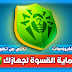 افضل تطبيق على الاطلاق لحماية جهازك من الفايروسات وتطبيقات الضاره افضل تطبيق على الاطلاق لحماية جهازك من الفايروسات وتطبيقات الضاره