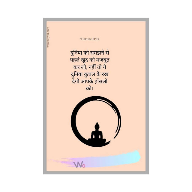golden thoughts of life in hindi