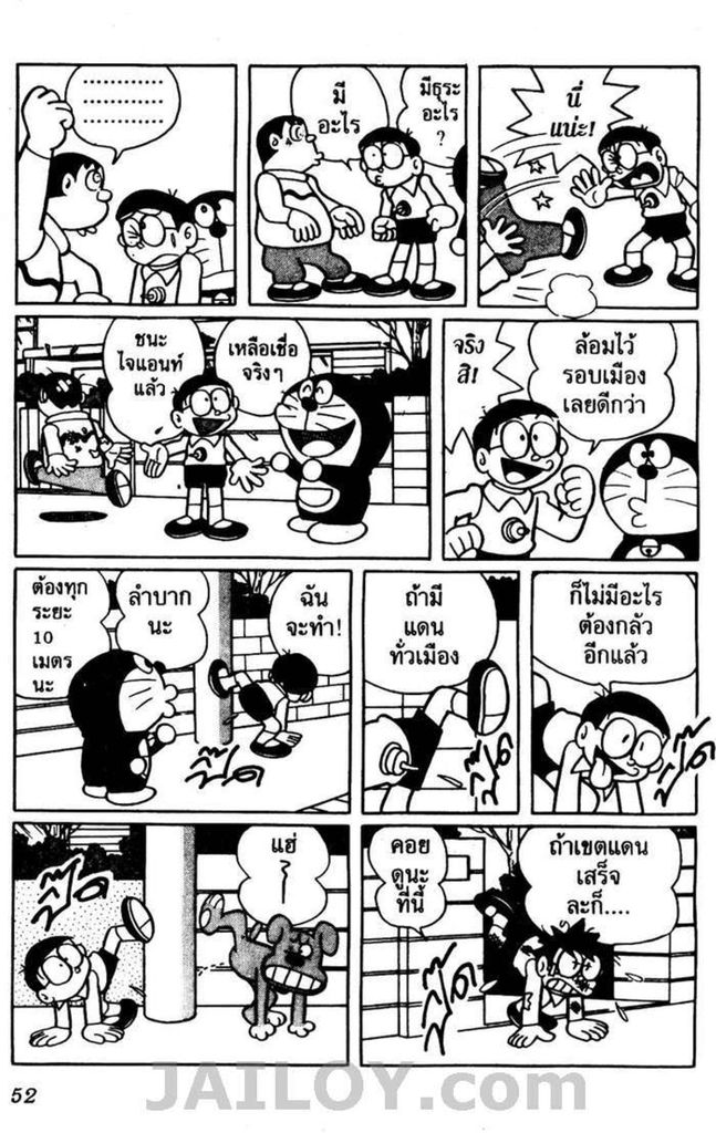 Doraemon - หน้า 49