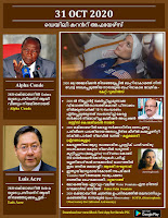 Daily Malayalam Current Affairs 31 Oct 2020