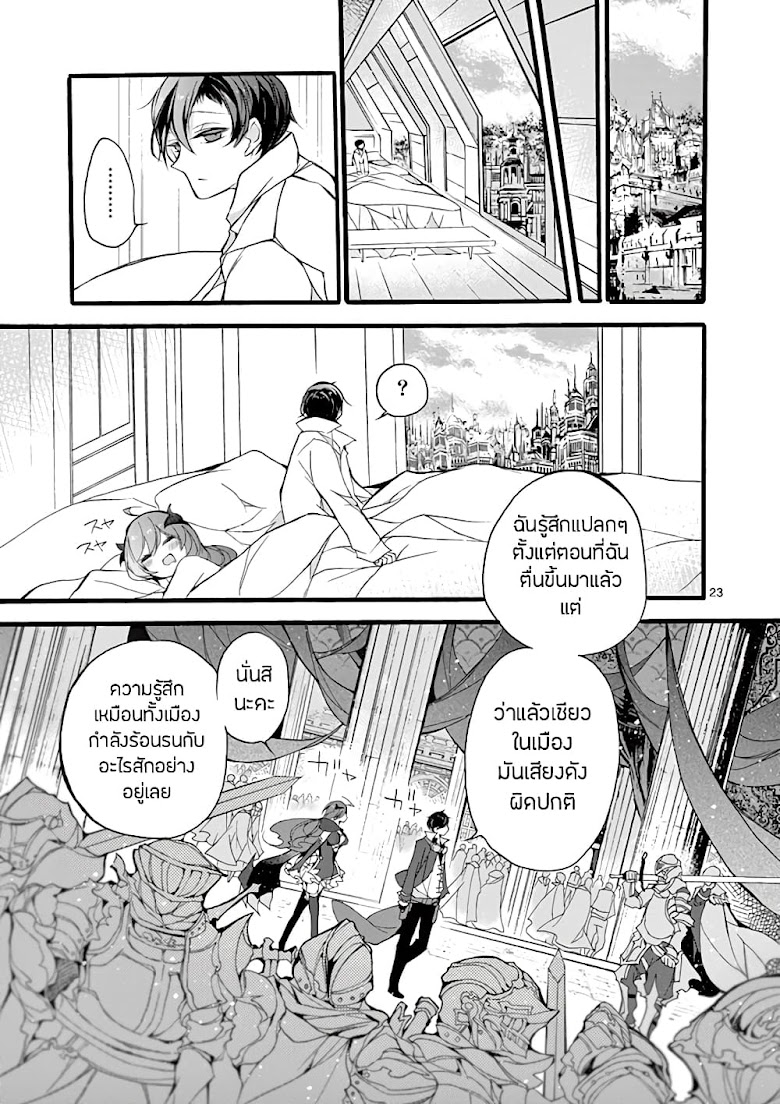 Saikyou Shoku <Ryukishi> Kara Shokyu Shoku <Hakobiya> Ni Nattano Ni, Naze Ka Yushatachi Kara Tayoraretemasu - หน้า 24