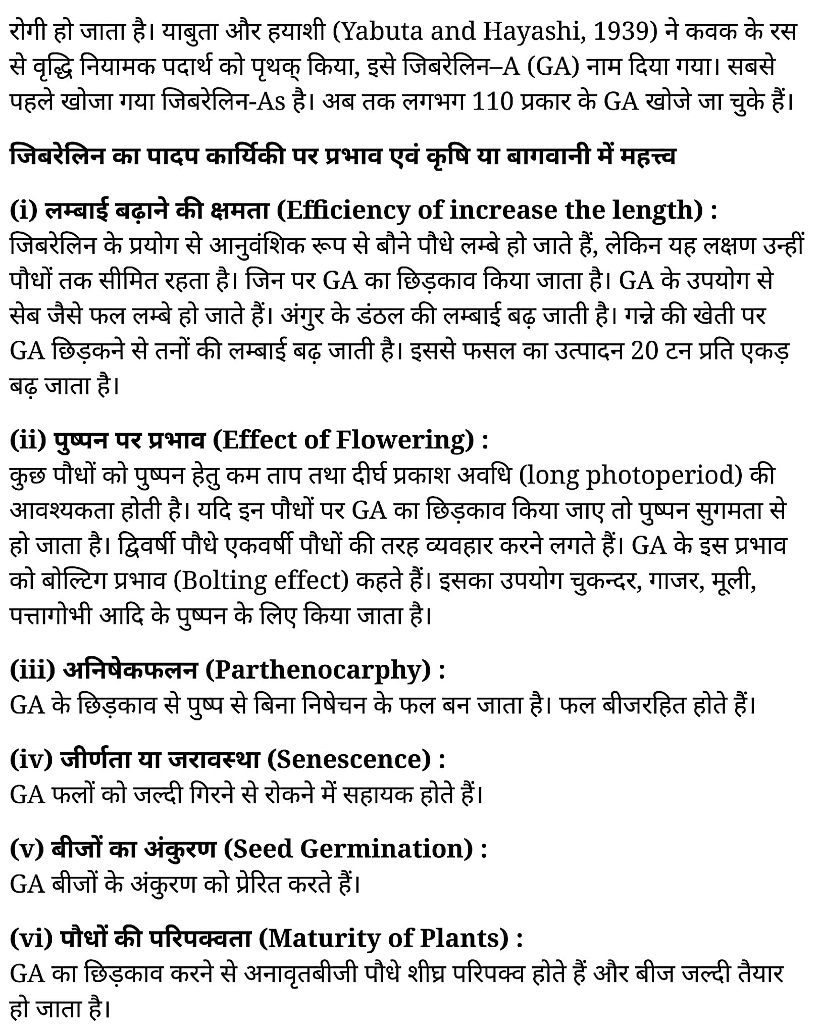 कक्षा 11 जीव विज्ञान अध्याय 15 के नोट्स हिंदी में एनसीईआरटी समाधान, class 11 Biology Chapter 15, class 11 Biology Chapter 15 ncert solutions in hindi, class 11 Biology Chapter 15 notes in hindi, class 11 Biology Chapter 15 question answer, class 11 Biology Chapter 15 notes, 11 class Biology Chapter 15 in hindi, class 11 Biology Chapter 15 in hindi, class 11 Biology Chapter 15 important questions in hindi, class 11 Biology notes in hindi, class 11 Biology Chapter 15 test, class 11 BiologyChapter 15 pdf, class 11 Biology Chapter 15 notes pdf, class 11 Biology Chapter 15 exercise solutions, class 11 Biology Chapter 15, class 11 Biology Chapter 15 notes study rankers, class 11 Biology Chapter 15 notes, class 11 Biology notes, Biology class 11 notes pdf, Biology class 11 notes 2021 ncert, Biology class 11 pdf, Biology book, Biology quiz class 11 , 11 th Biology book up board, up board 11 th Biology notes, कक्षा 11 जीव विज्ञान अध्याय 15, कक्षा 11 जीव विज्ञान का अध्याय 15 ncert solution in hindi, कक्षा 11 जीव विज्ञान के अध्याय 15 के नोट्स हिंदी में, कक्षा 11 का जीव विज्ञान अध्याय 15 का प्रश्न उत्तर, कक्षा 11 जीव विज्ञान अध्याय 15 के नोट्स, 11 कक्षा जीव विज्ञान अध्याय 15 हिंदी में,कक्षा 11 जीव विज्ञान अध्याय 15 हिंदी में, कक्षा 11 जीव विज्ञान अध्याय 15 महत्वपूर्ण प्रश्न हिंदी में,कक्षा 11 के जीव विज्ञान के नोट्स हिंदी में,जीव विज्ञान कक्षा 11 नोट्स pdf, कक्षा 11 जीव विज्ञान अध्याय 15 के नोट्स हिंदी में एनसीईआरटी समाधान, class 11 Biology Chapter 15, class 11 Biology Chapter 15 ncert solutions in hindi, class 11 Biology Chapter 15 notes in hindi, class 11 Biology Chapter 15 question answer, class 11 Biology Chapter 15 notes, 11 class Biology Chapter 15 in hindi, class 11 Biology Chapter 15 in hindi, class 11 Biology Chapter 15 important questions in hindi, class 11 Biology notes in hindi, class 11 Biology Chapter 15 test, class 11 BiologyChapter 15 pdf, class 11 Biology Chapter 15 notes pdf, class 11 Biology Chapter 15 exercise solutions, class 11 Biology Chapter 15, class 11 Biology Chapter 15 notes study rankers, class 11 Biology Chapter 15 notes, class 11 Biology notes, Biology class 11 notes pdf, Biology class 11 notes 2021 ncert, Biology class 11 pdf, Biology book, Biology quiz class 11 , 11 th Biology book up board, up board 11 th Biology notes, कक्षा 11 जीव विज्ञान अध्याय 15, कक्षा 11 जीव विज्ञान का अध्याय 15 ncert solution in hindi, कक्षा 11 जीव विज्ञान के अध्याय 15 के नोट्स हिंदी में, कक्षा 11 का जीव विज्ञान अध्याय 15 का प्रश्न उत्तर, कक्षा 11 जीव विज्ञान अध्याय 15 के नोट्स, 11 कक्षा जीव विज्ञान अध्याय 15 हिंदी में,कक्षा 11 जीव विज्ञान अध्याय 15 हिंदी में, कक्षा 11 जीव विज्ञान अध्याय 15 महत्वपूर्ण प्रश्न हिंदी में,कक्षा 11 के जीव विज्ञान के नोट्स हिंदी में,जीव विज्ञान कक्षा 11 नोट्स pdf,