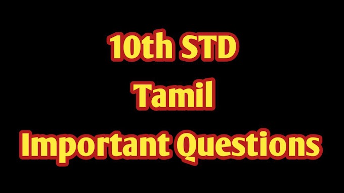 10th std Tamil Important Questions 
