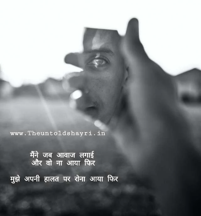 Sad Halat Shayari, Status Aur Quotes In Hindi