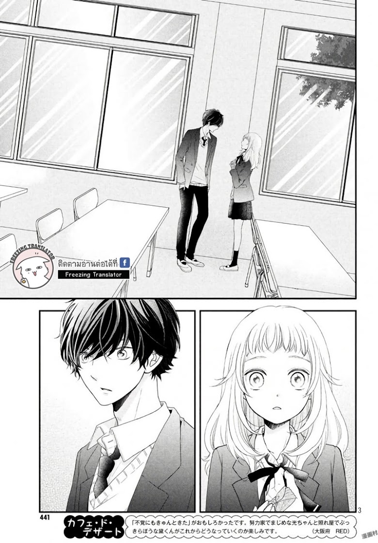 Fukaku ni mo Kyun to Kita - หน้า 3