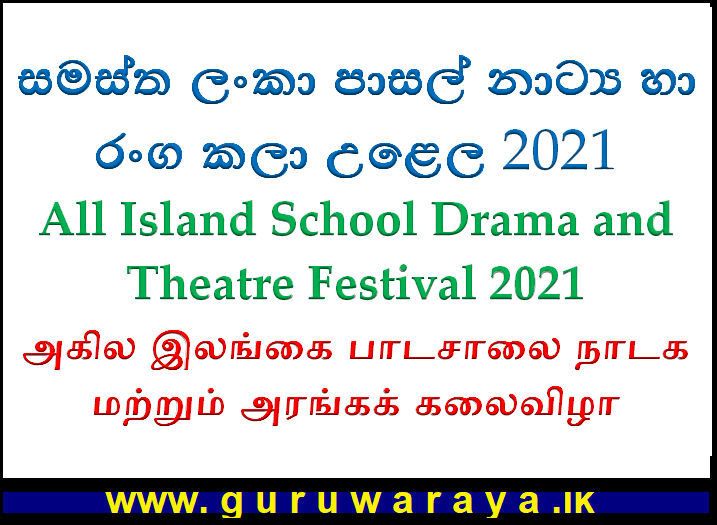 All Island School Drama and Theatre Festival 2021 