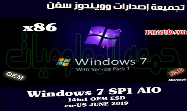 تجميعة إصدارات ويندوز سفن  Windows 7 AIO X86  نوفمبر 2019