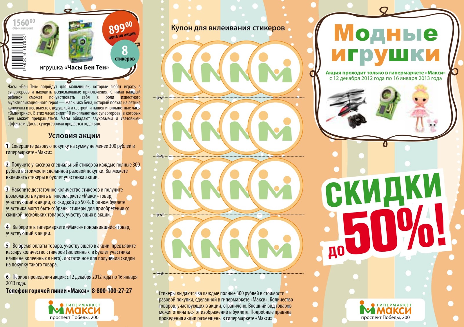 Тц макси череповец победы 200. Режим работы макси череповец победы 200. Новый макси в череповце. Бухгалтерия макси череповец. Макси череповец победы 200 магазины.