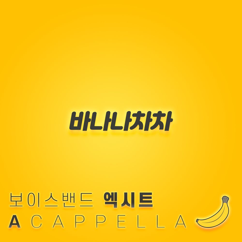 EXIT – BANANA CHACHA Acappella  – Single