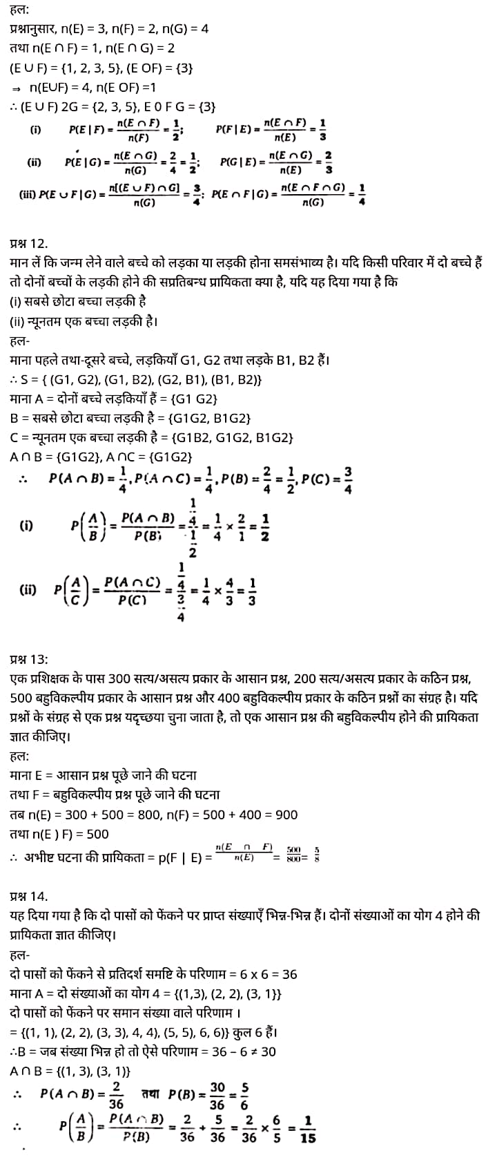 "Class 12 Maths Chapter 13", "Probability", Hindi Medium मैथ्स कक्षा 12 नोट्स pdf,  मैथ्स कक्षा 12 नोट्स 2021 NCERT,  मैथ्स कक्षा 12 PDF,  मैथ्स पुस्तक,  मैथ्स की बुक,  मैथ्स प्रश्नोत्तरी Class 12, 12 वीं मैथ्स पुस्तक RBSE,  बिहार बोर्ड 12 वीं मैथ्स नोट्स,   12th Maths book in hindi, 12th Maths notes in hindi, cbse books for class 12, cbse books in hindi, cbse ncert books, class 12 Maths notes in hindi,  class 12 hindi ncert solutions, Maths 2020, Maths 2021, Maths 2022, Maths book class 12, Maths book in hindi, Maths class 12 in hindi, Maths notes for class 12 up board in hindi, ncert all books, ncert app in hindi, ncert book solution, ncert books class 10, ncert books class 12, ncert books for class 7, ncert books for upsc in hindi, ncert books in hindi class 10, ncert books in hindi for class 12 Maths, ncert books in hindi for class 6, ncert books in hindi pdf, ncert class 12 hindi book, ncert english book, ncert Maths book in hindi, ncert Maths books in hindi pdf, ncert Maths class 12, ncert in hindi,  old ncert books in hindi, online ncert books in hindi,  up board 12th, up board 12th syllabus, up board class 10 hindi book, up board class 12 books, up board class 12 new syllabus, up Board Maths 2020, up Board Maths 2021, up Board Maths 2022, up Board Maths 2023, up board intermediate Maths syllabus, up board intermediate syllabus 2021, Up board Master 2021, up board model paper 2021, up board model paper all subject, up board new syllabus of class 12th Maths, up board paper 2021, Up board syllabus 2021, UP board syllabus 2022,  12 वीं मैथ्स पुस्तक हिंदी में, 12 वीं मैथ्स नोट्स हिंदी में, कक्षा 12 के लिए सीबीएससी पुस्तकें, हिंदी में सीबीएससी पुस्तकें, सीबीएससी  पुस्तकें, कक्षा 12 मैथ्स नोट्स हिंदी में, कक्षा 12 हिंदी एनसीईआरटी समाधान, मैथ्स 2020,