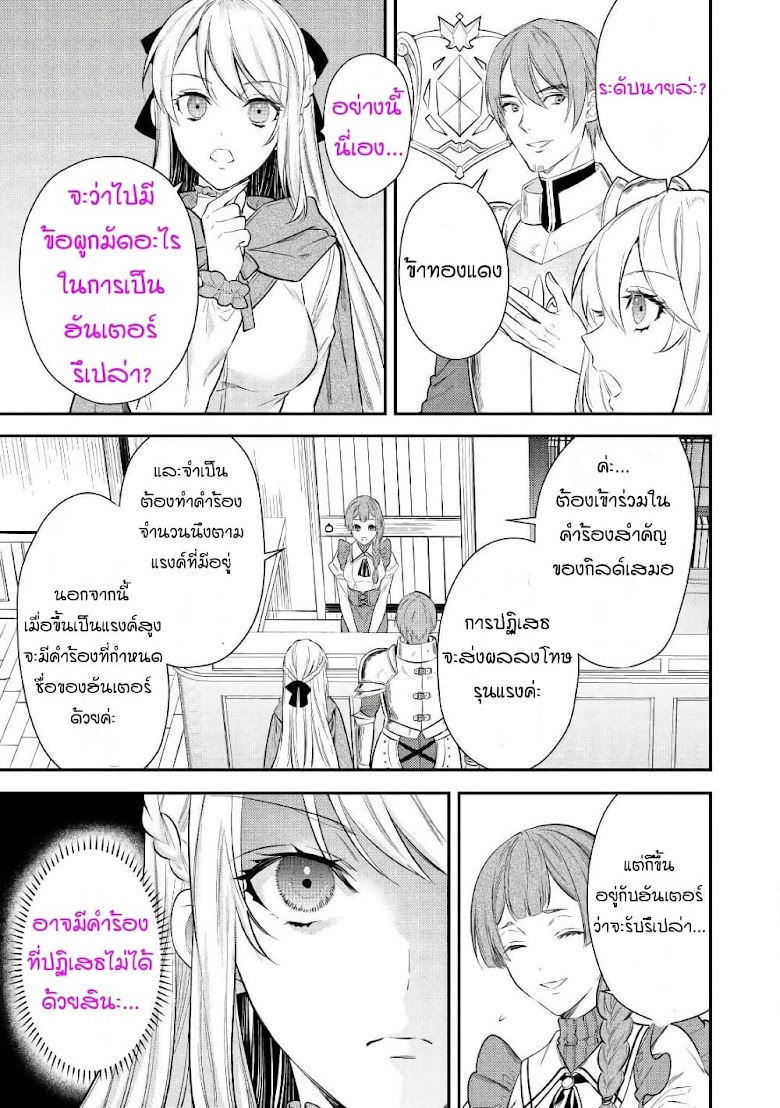 Tensei Baba a Ha Misugosenai! Motoakutoku Jotei No Ni Shu Me Life - หน้า 31