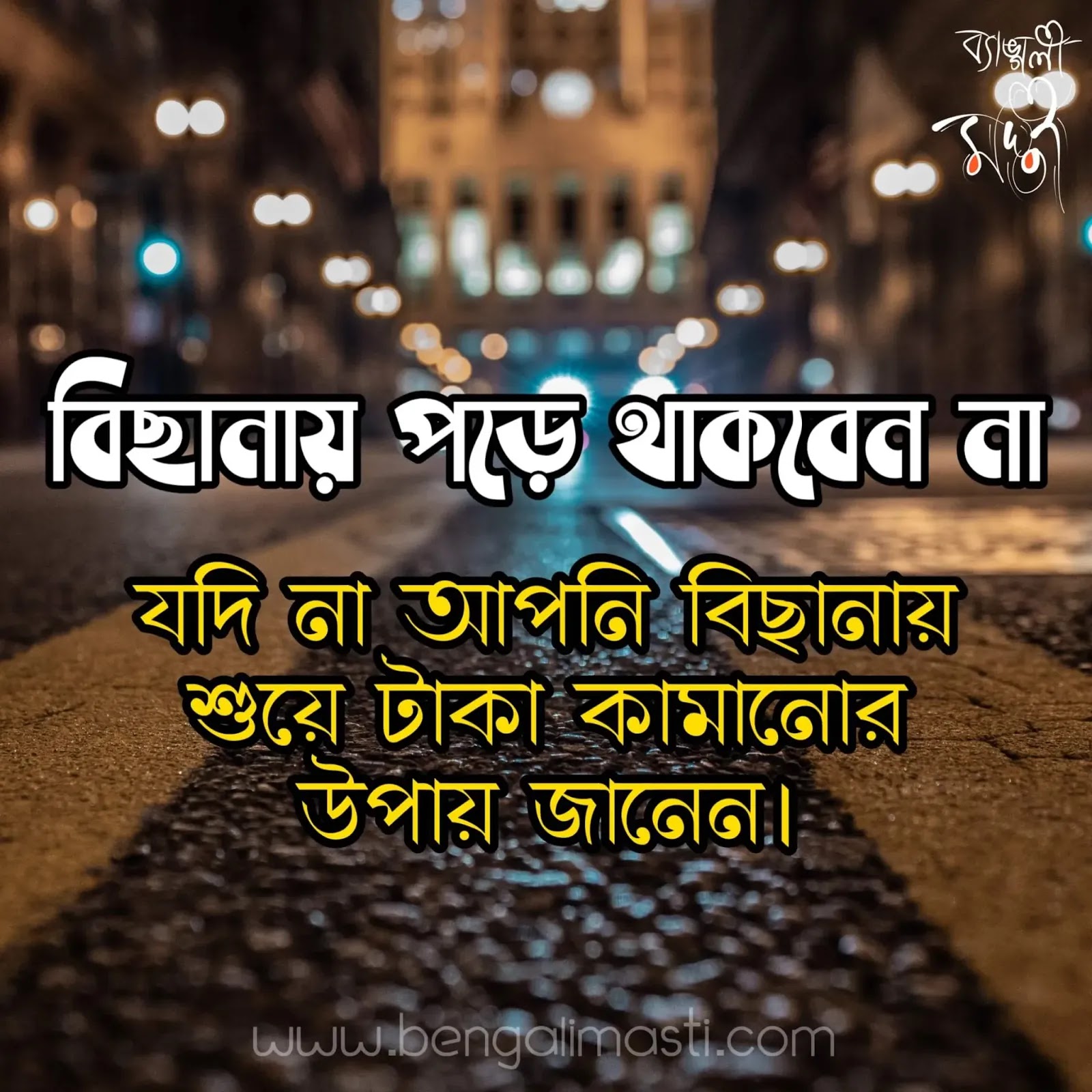 motivational quotes in Bengali
