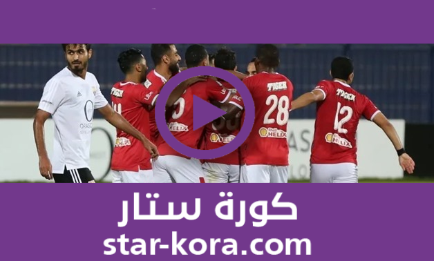 نتيجة مباراة الاهلي و حرس الحدود بث مباشر اليوم 07 09 2020 الدوري المصري