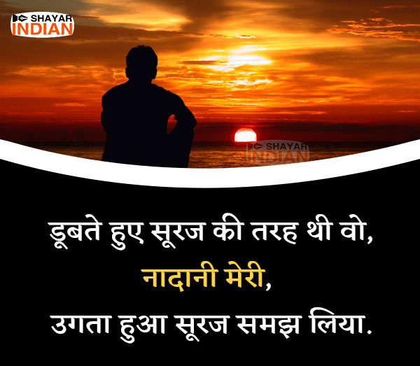 Featured image of post Evening Sunset Quotes In Hindi - Which will be helpful for people to understand.