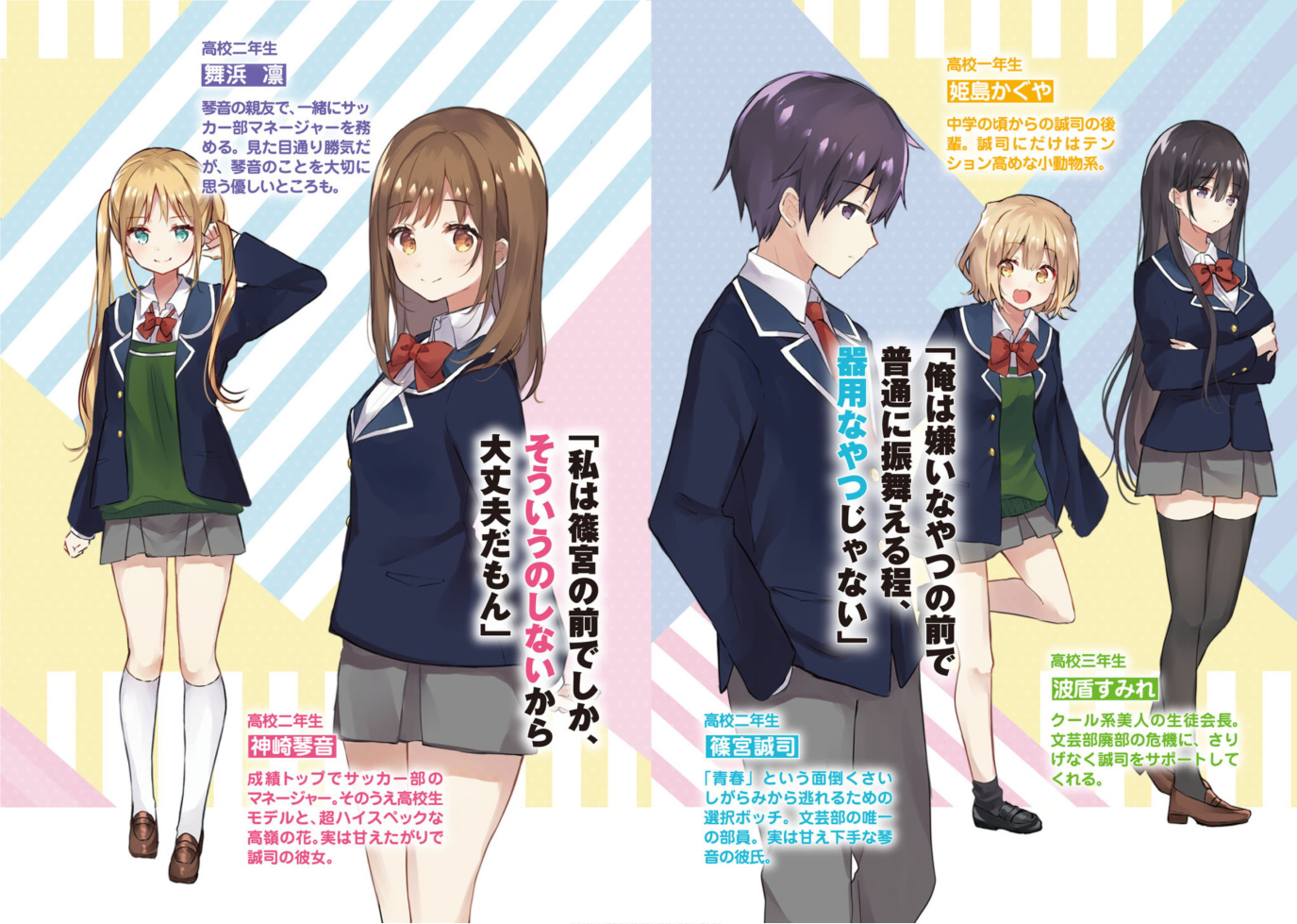 Ilustrasi Class de Ichiban no Kanojo, Jitsu wa Bocchi no Ore no Kanojo