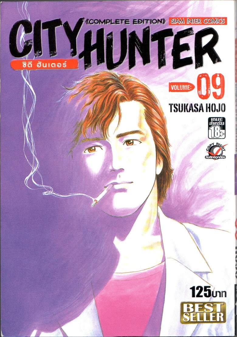 City Hunter - หน้า 1