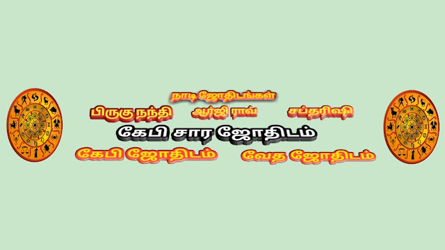 learn astrology in tamil