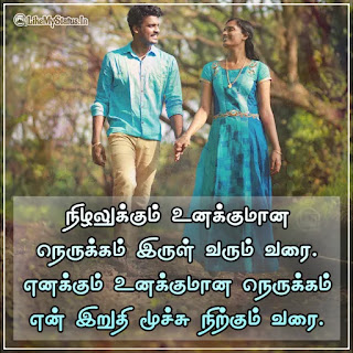 True love quote tamil