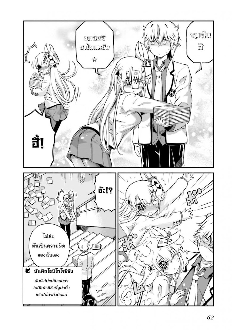 Choroidesuyo Onigoroshi-san! - หน้า 17