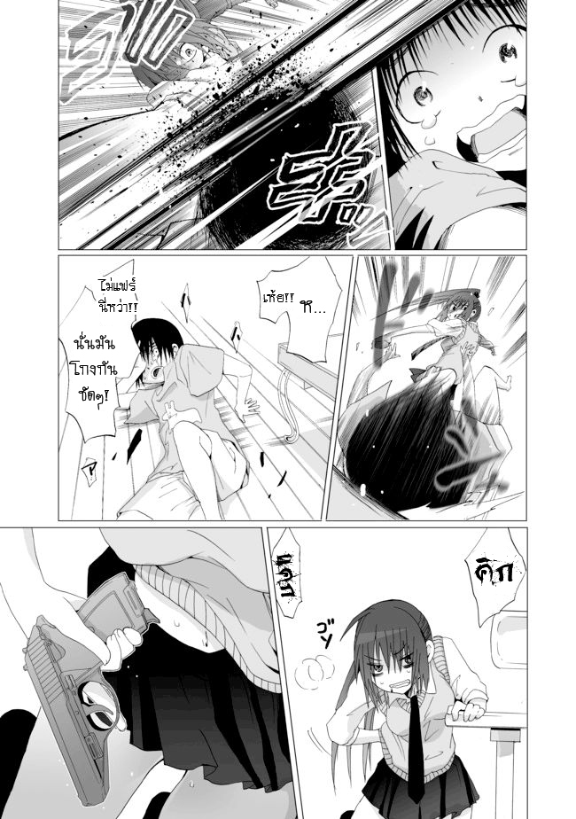 Angel Game - Sayonara to Mirai no Kakera - หน้า 20