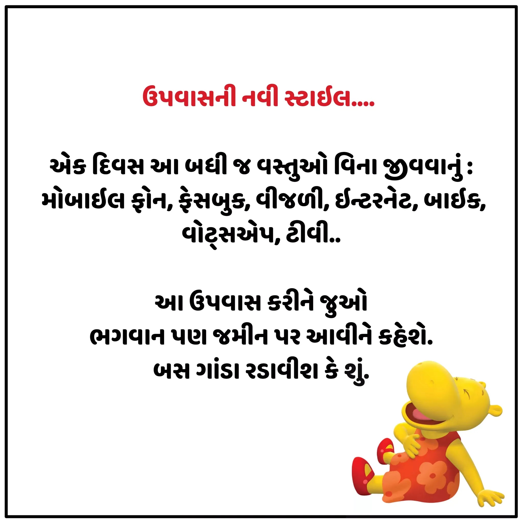 100+ Gujarati Jokes Gujarati Jokes Images without Watermark Jokes