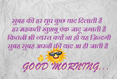 Good Morning Quotes In Hindi With Images