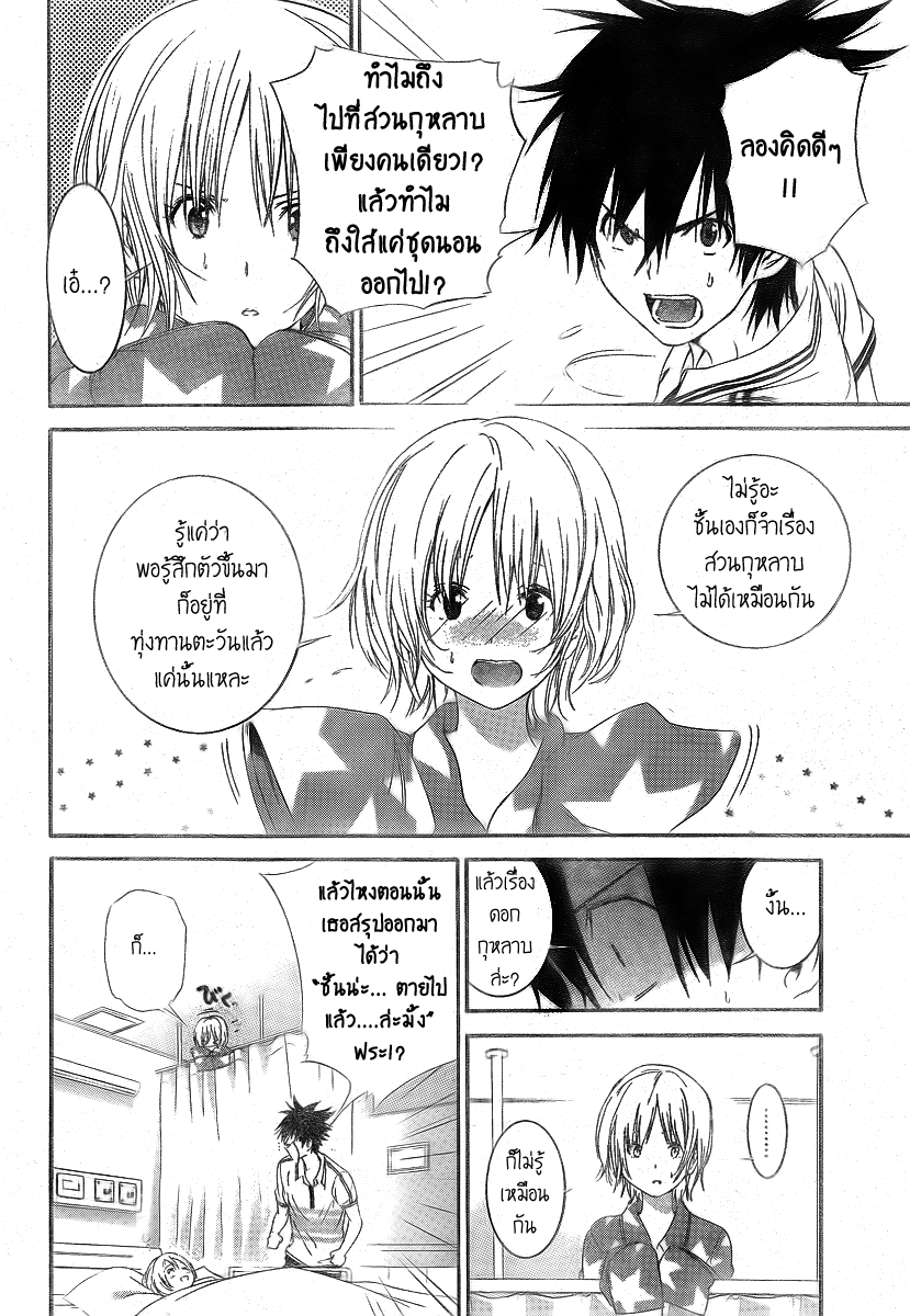 อ่านการ์ตูน Pajama na Kanojo 2 ภาพที่ 9