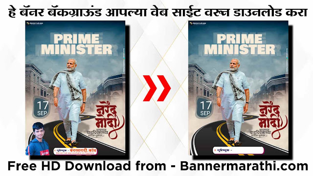 Narendra Modi birthday banner