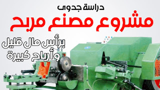 مشروع صناعي