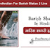 Barish Shayari In Hindi » 70+ Best 2020 Collection For Barish Status 2 Line