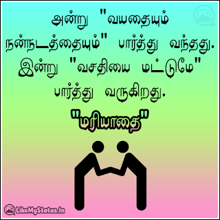 Mariyaathai tamil life quote